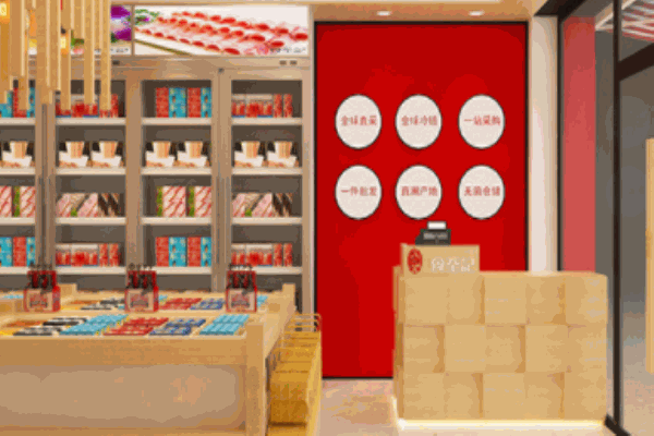 成都食荃记火锅食材超市